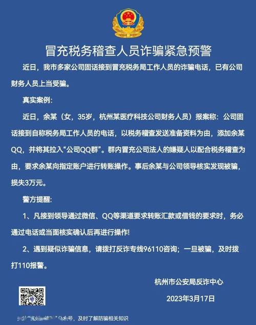 冒充税务稽查部门诈骗_广州越秀区公司财务被骗_广州税务局电话