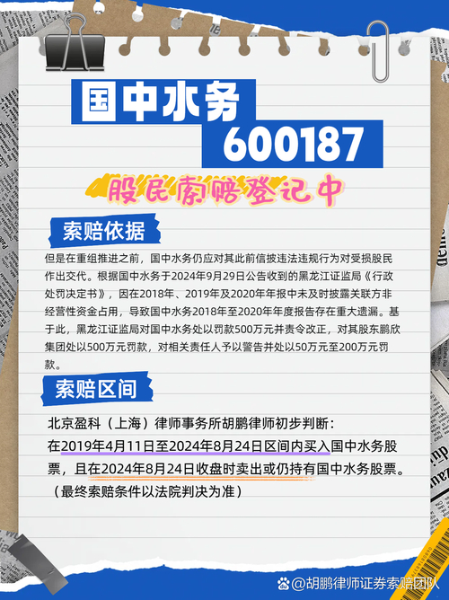 国中水务(600187)_国中水务证券虚假陈述责任纠纷案_国中水务虚假陈述投资者索赔
