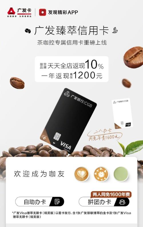 广发臻萃卡 茶饮咖啡返现 信用卡多品牌优惠_工行 白金卡推荐