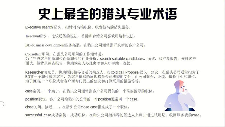 高端客户谈判技巧_猎头真实工作经历_猎头行业揭秘