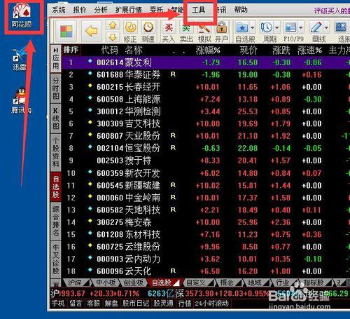 同花顺自选股操作步骤_同花顺股票自选列表添加删除整理_同花顺选股器在哪