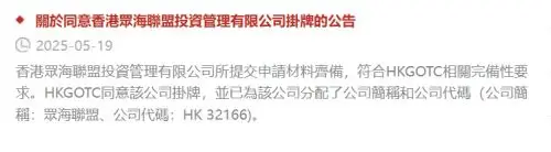 香港证监会金融牌照_众海联盟AAA信用资质_股权交易中心