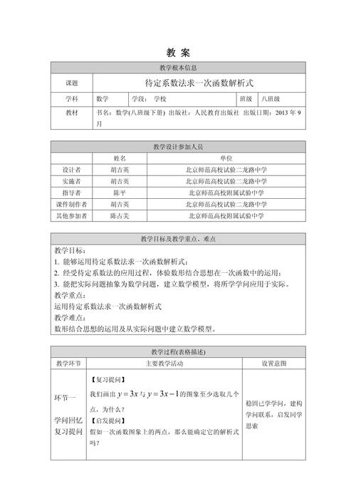 一次函数教学反思_创设问题情境_待定系数法求一次函数
