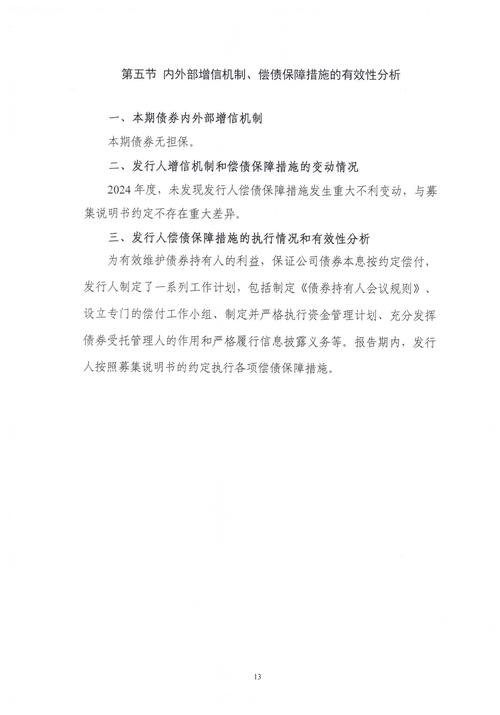 债券受托管理事务报告_21穗交01债券受托管理事务报告_广州交通投资集团有限公司审计机构变更