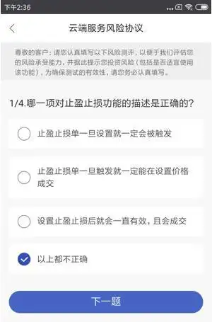 云端止盈止损设置方法_同花顺level2说明书_同花顺账号绑定交易账号