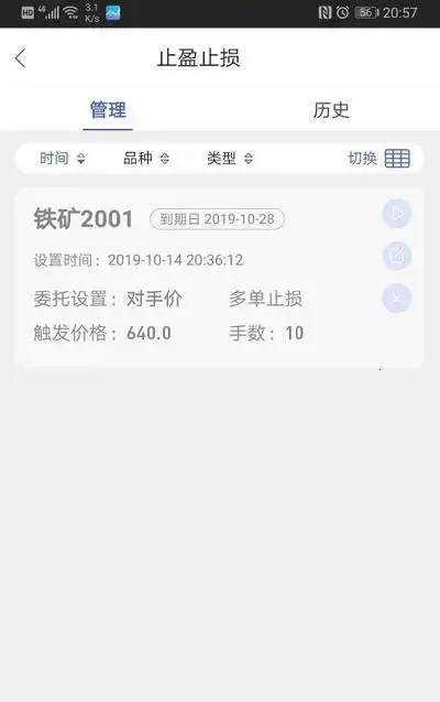 同花顺账号绑定交易账号_云端止盈止损设置方法_同花顺level2说明书