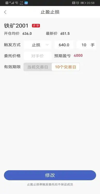 同花顺账号绑定交易账号_云端止盈止损设置方法_同花顺level2说明书