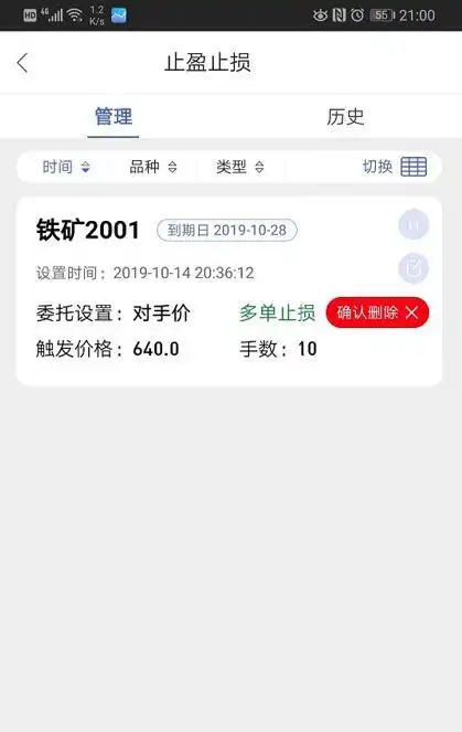 同花顺账号绑定交易账号_云端止盈止损设置方法_同花顺level2说明书