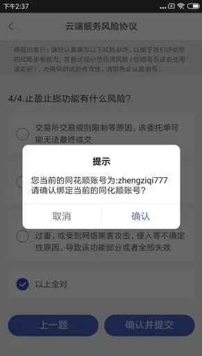 同花顺账号绑定交易账号_同花顺level2说明书_云端止盈止损设置方法