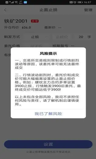 云端止盈止损设置方法_同花顺level2说明书_同花顺账号绑定交易账号
