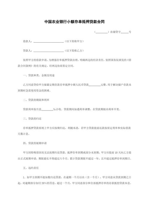 小额存单抵押贷款合同模板_小额存单抵押贷款合同范本_存单质押贷款变更还款方式
