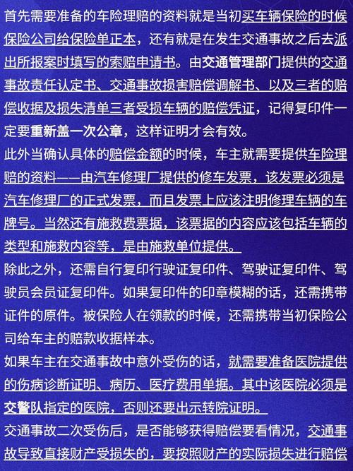 交通保险人伤理赔所需材料_交强险理赔程序详解_车险理赔需提供资料