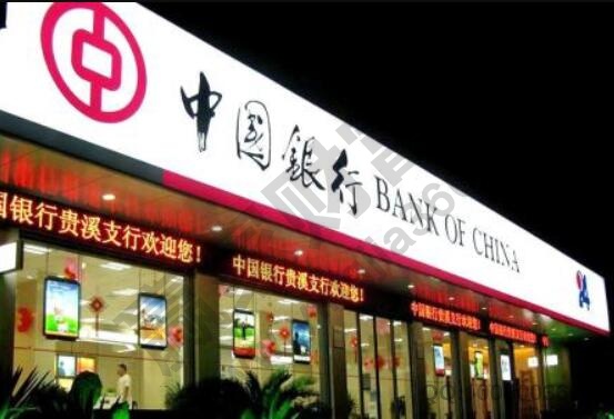 银行工作人员工资_银行工作优缺点_中国银行工作怎么样