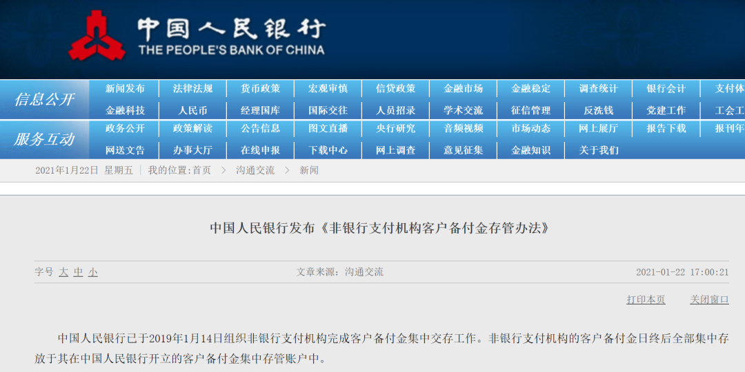 收到快钱客户备付金_客户备付金集中存管_央行非金融机构存款