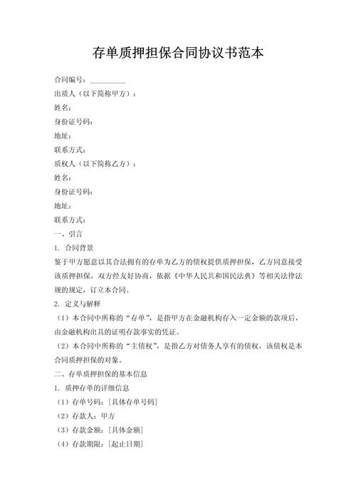 存单质押贷款变更还款方式_存单质押合同纠纷_存款单质押法律风险