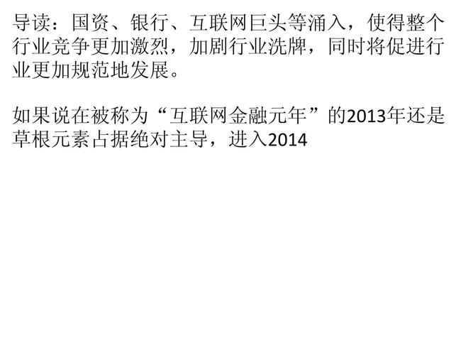 P2P行业整合期_股票小额配资平台_互联网金融细分领域投资