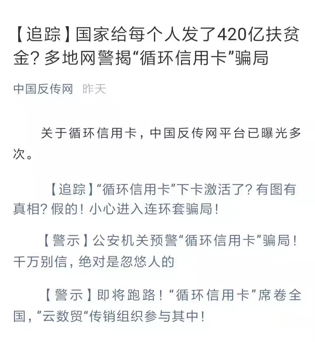 循环信用卡骗局_信用卡套现骗局_长沙信用卡上门套现