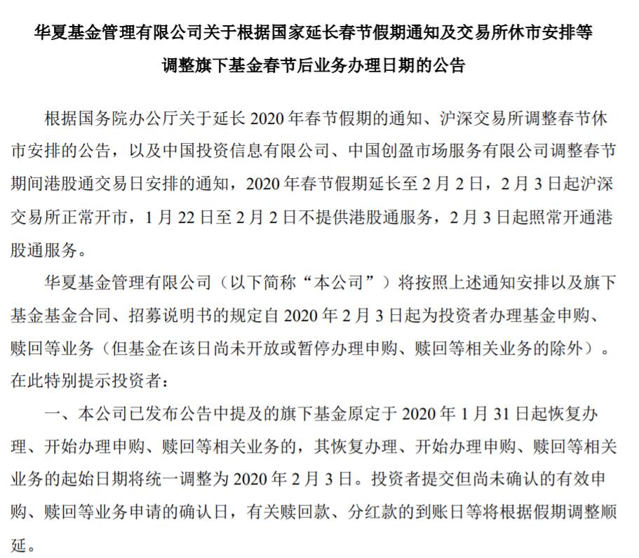 基金赎回顺延是什么意思_A股延迟开市 公募基金业务调整 货币基金收益顺延