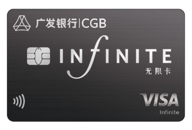 招商银行金卡激活_广发Visa无限卡申请条件_广发Visa无限卡权益升级