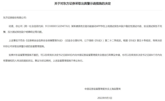 东方证券APP监管处罚_东方证券APP测试问题_上海东方证券官网招聘