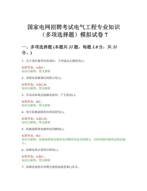 中国国电笔试试题_国家电网招聘考试真题复习资料_国家电网校园招聘考试题型