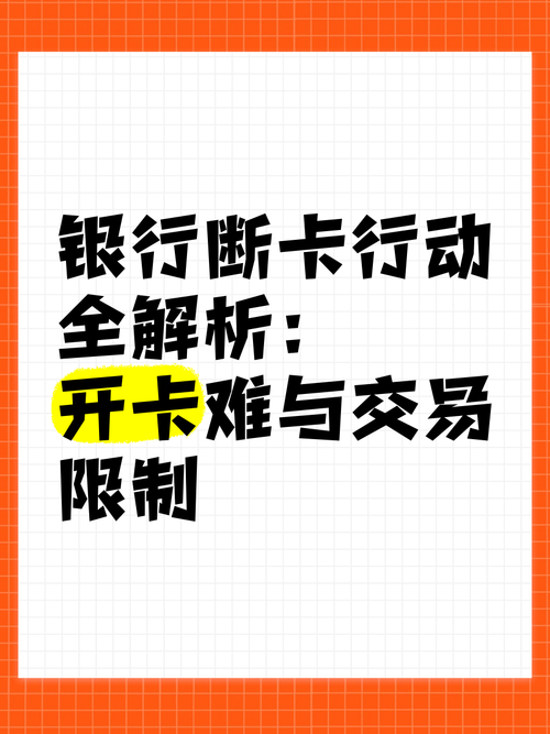 一类卡降级为二类卡_华夏银行普通储蓄卡_银行开卡限制