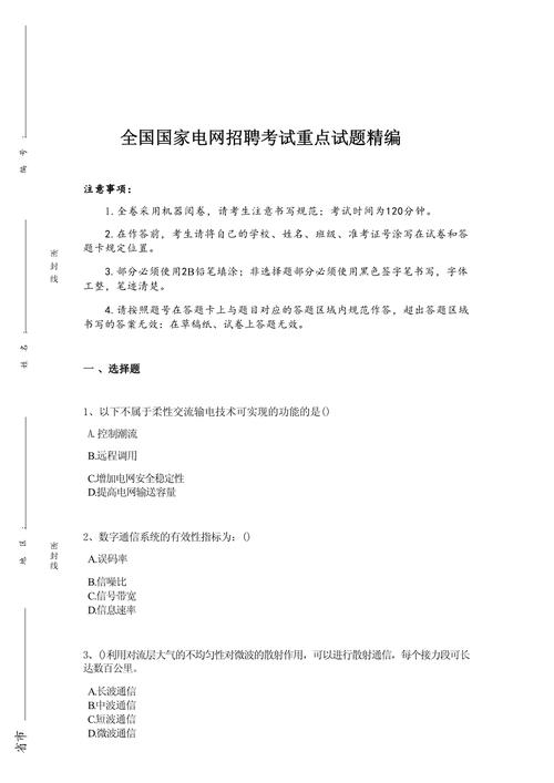  国电集团言语理解与表达试题 _中国国电笔试试题_中国国电集团招聘笔试试题及答案 