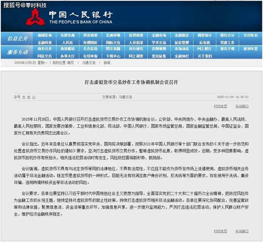 央行13部门联合监管会议_虚拟货币模式_虚拟货币炒作红线