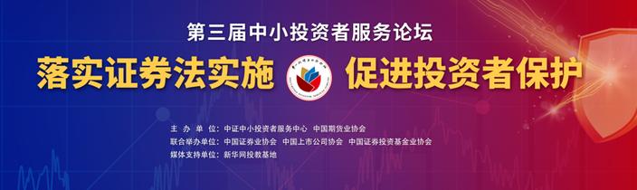 中国期货市场发展与国际经验借鉴_中国期货业协会会长洪磊_第三届中小投资者服务论坛