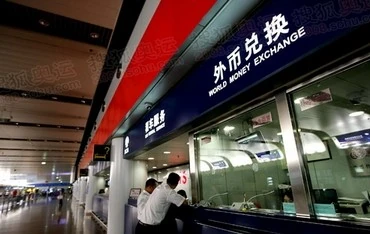 中国外汇兑换种类_哪些银行可以换外币_外汇兑换市场分析