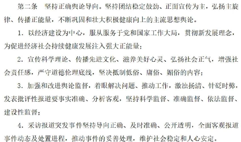 中国新闻工作者职业道德准则 新修订准则内容 新闻工作者行为规范_律师职业道德准则