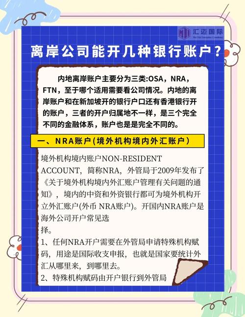 外汇公司培训让你开户_离岸公司开设离岸账户_离岸账户与离岸银行的区别