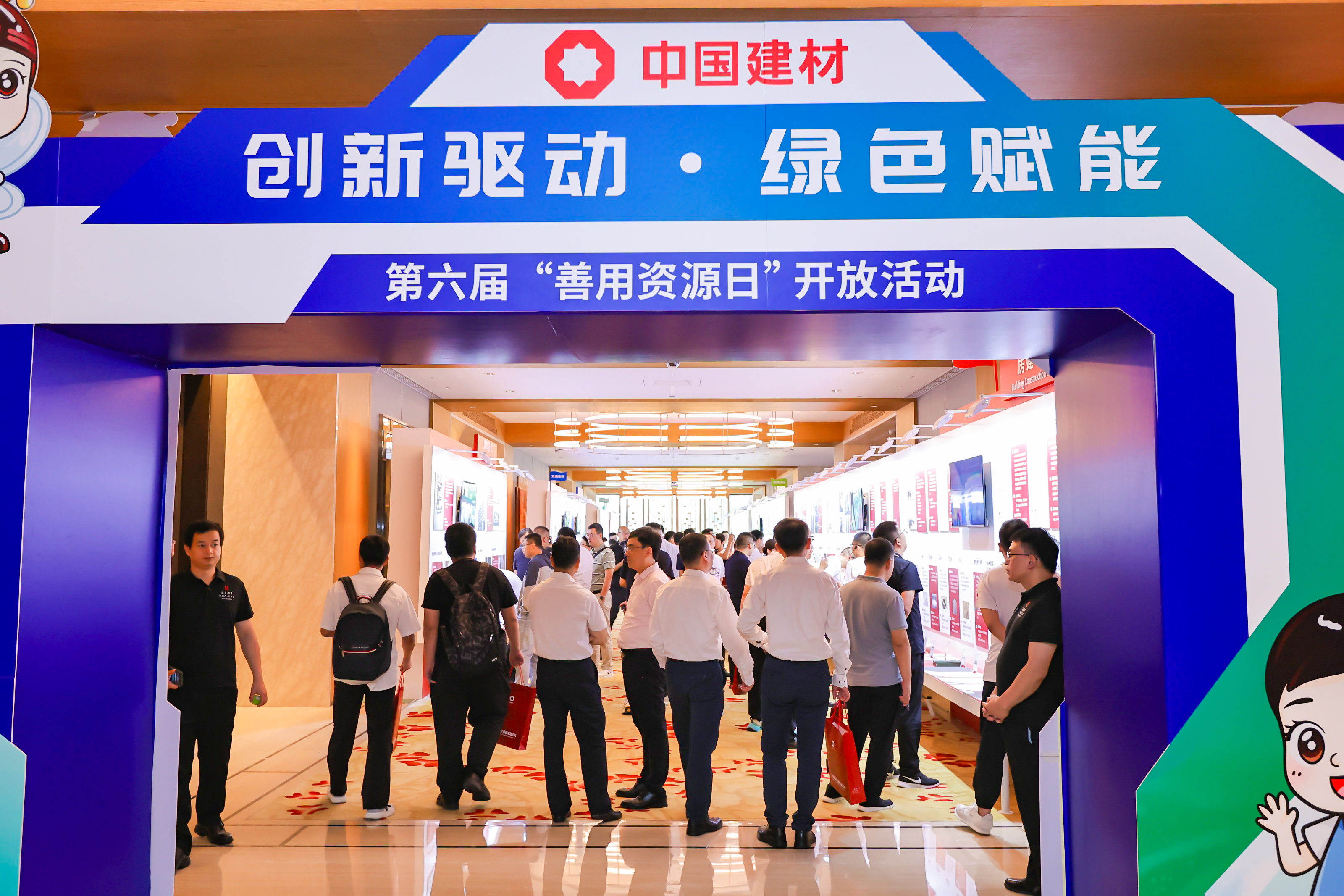 9月19日中国建材报 走出去战略_中国建材集团创新驱动绿色赋能_第六届善用资源日开放活动