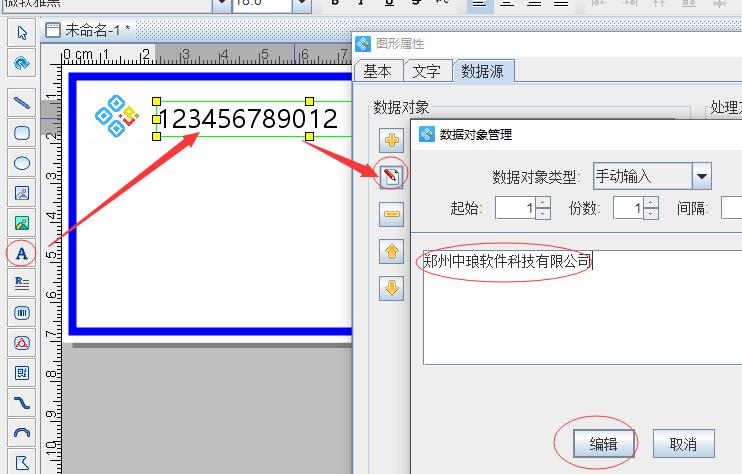 中琅条码标签打印软件 出货标签制作教程 纸类标签设计步骤_出货标签