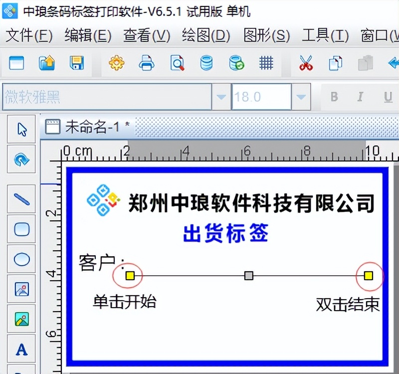 中琅条码标签打印软件 出货标签制作教程 纸类标签设计步骤_出货标签