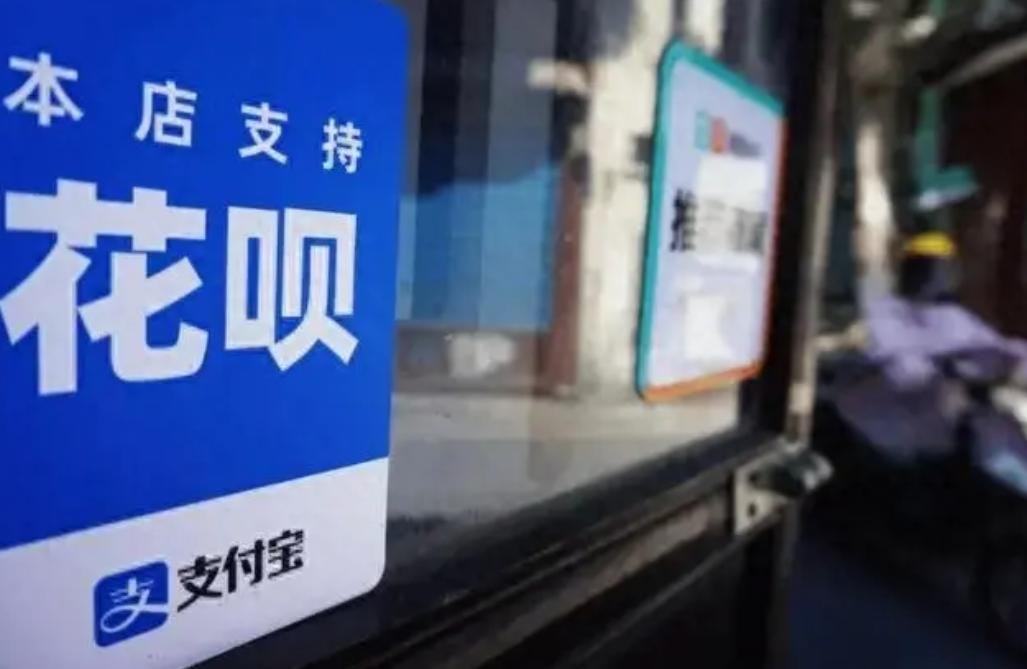 花呗逾期记录影响_花呗用户逃避债务后果_不能花呗支付只能花呗分期