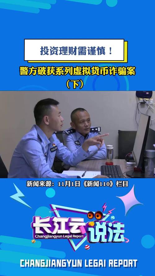 虚拟货币投资_新型骗局 虚拟币投资 线下取款