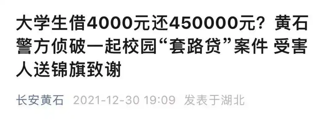 广东高院严惩套路贷案例_套路贷诈骗在校学生案例_大学生欠高利贷被车震