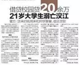 裸贷 校园贷 虚荣心贷款_大学生欠高利贷被车震