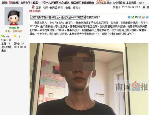 大学生欠高利贷被车震_裸贷 校园贷 虚荣心贷款