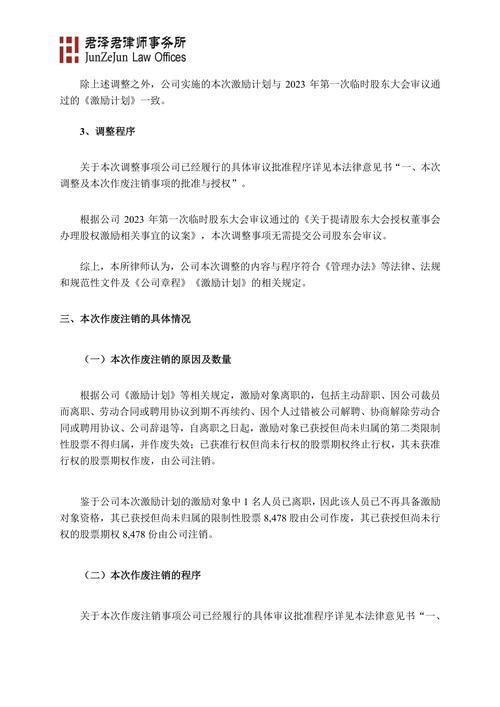 北京市君泽君(上海)律师事务所股权激励计划调整授予权益价格及作废注销部分_深圳市法本信息技术股份有限公司调整授予价格及行权价格作废部分限制性股票及注销部分股票期权法律意见书_深圳法本股份有限公司