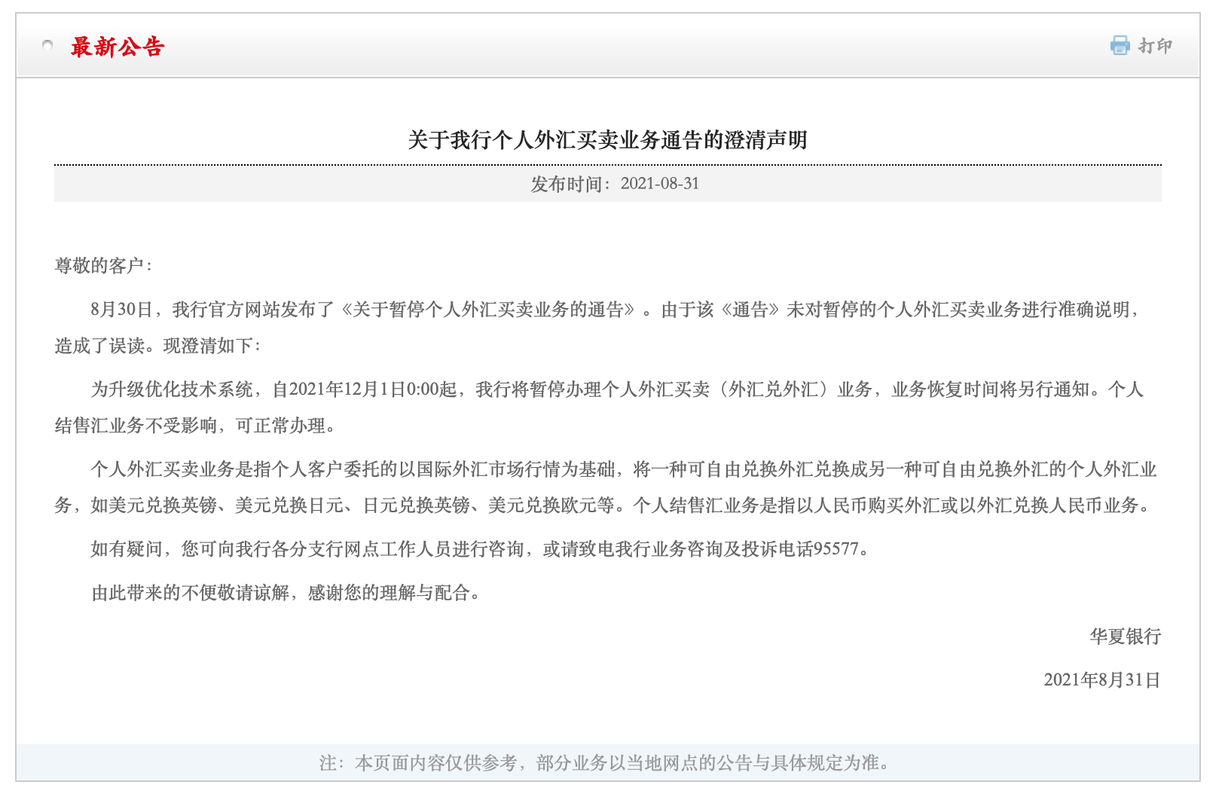 招行外汇实盘_华夏银行暂停个人外汇买卖业务_个人结售汇业务不受影响