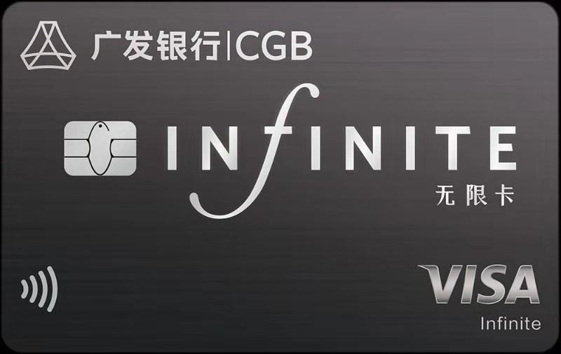 顶级信用卡精英化趋势_哪个银行最好办信用卡_广发信用卡银联钻石卡VISA无限卡申请