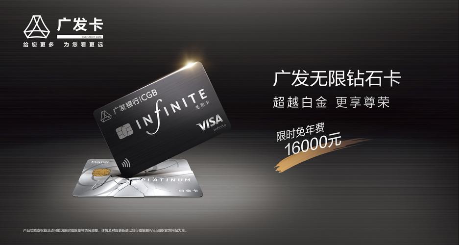 广发信用卡银联钻石卡VISA无限卡申请_哪个银行最好办信用卡_顶级信用卡精英化趋势