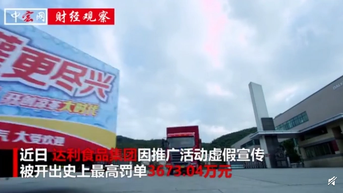 达利食品稽查_可比克薯片虚假抽奖活动被罚_达利集团虚假广告罚款3673万