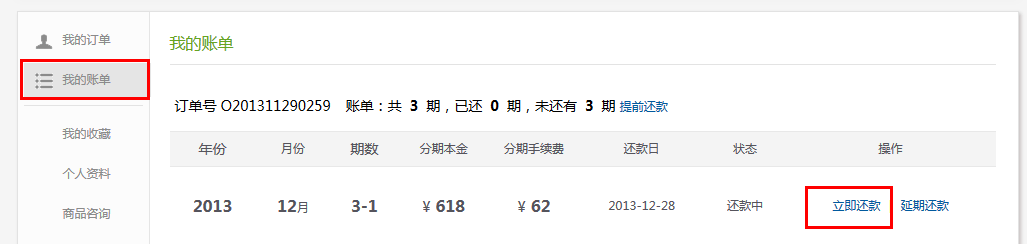 我的账单