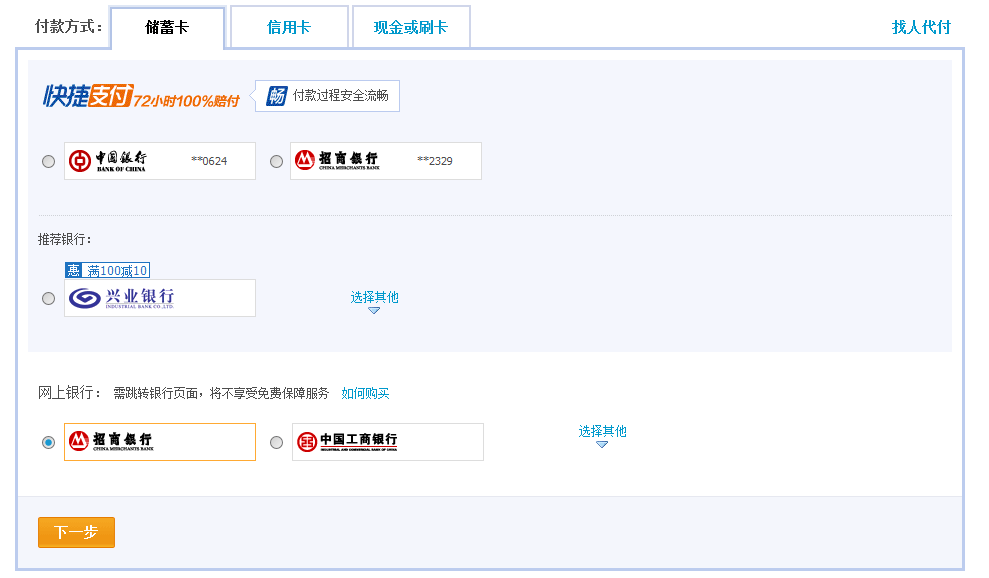 支付宝支付