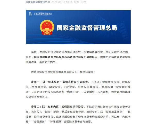 线上投资产品有风险吗_虚假网络投资理财诈骗_国家金融监督管理总局消费者权益保护