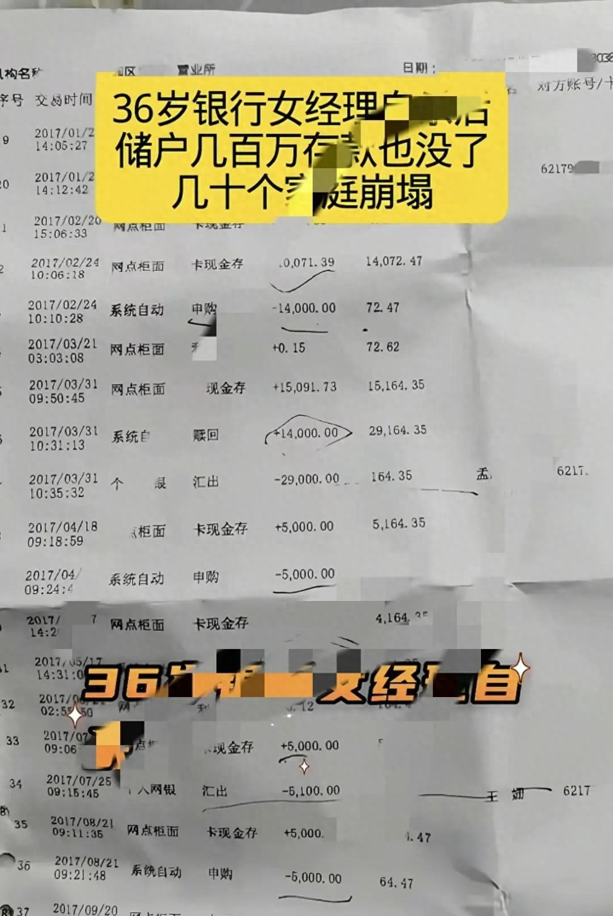 银行理财骗局_存银行还能信谁_柜员 理财经理