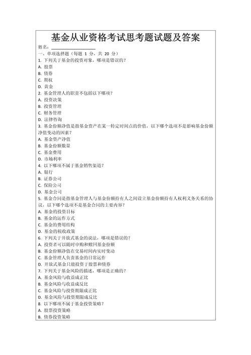 2024年下半年初级银行从业资格考试个人理财章节练习题 基金的概念及特点 乐考网解析_银行从业资格考试真题